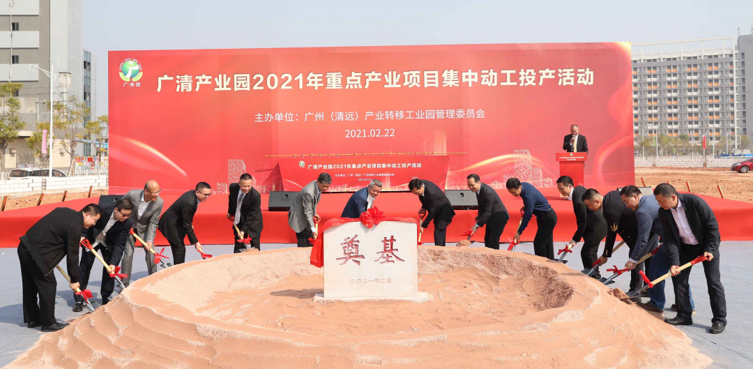 犇！廣清產(chǎn)業(yè)園15個(gè)項(xiàng)目集中動(dòng)工投產(chǎn)！世界500強(qiáng)項(xiàng)目將在此開(kāi)建&hellip;&hellip;